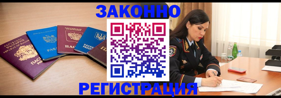 прописка штамп в Гвардейске