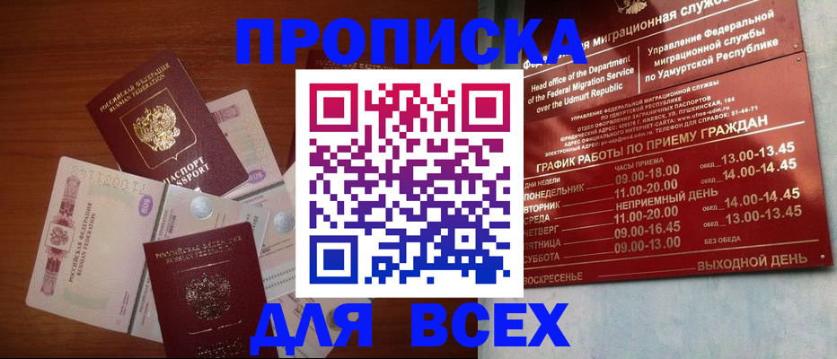 прописка от собственника в Гвардейске