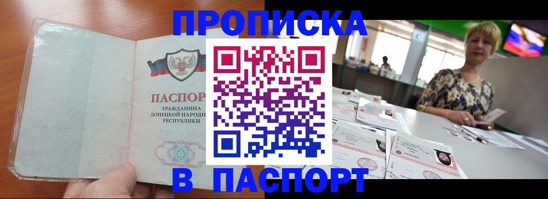 прописка в квартире в Гвардейске