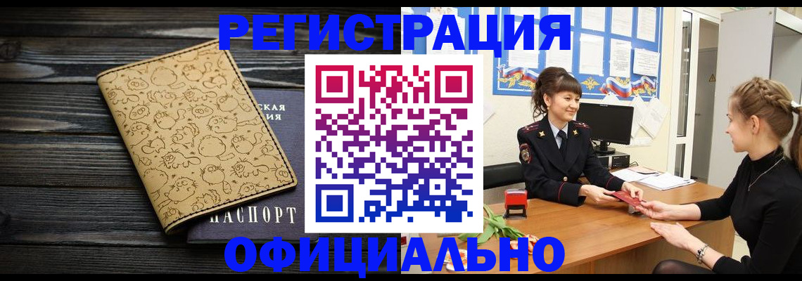 прописка законно в Гвардейске