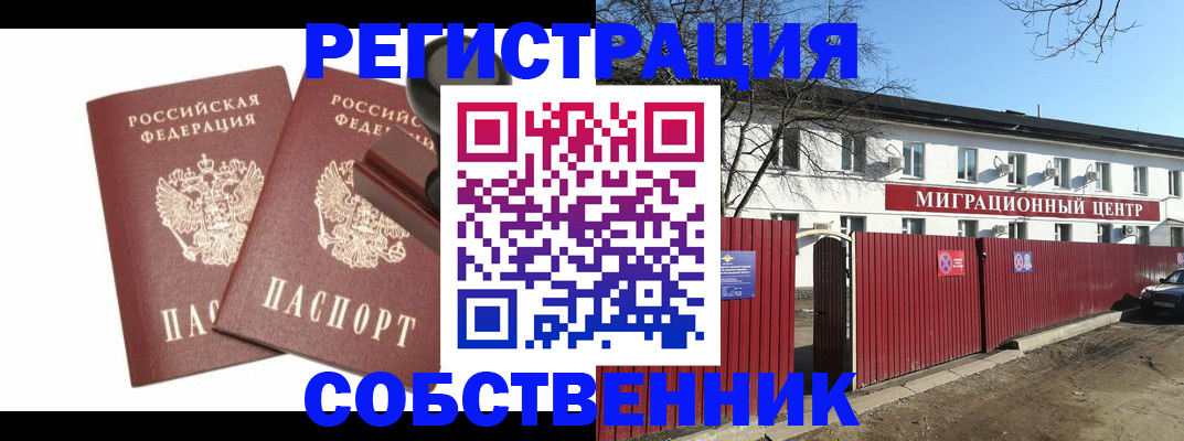 временная регистрация для всех в Гвардейске